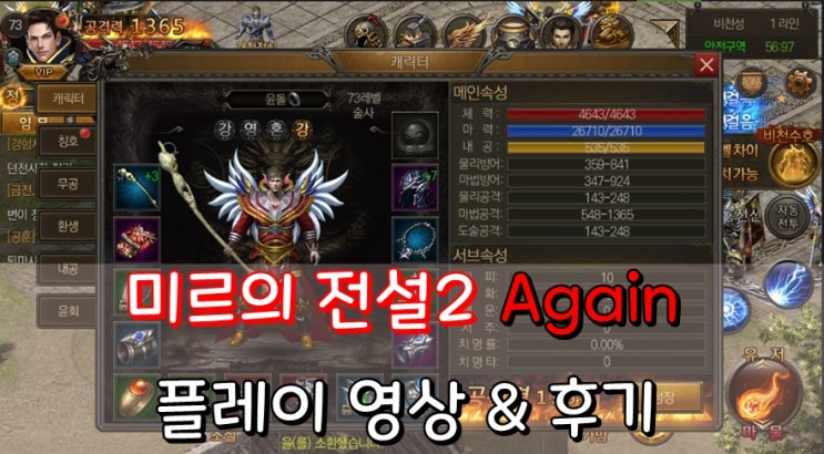  미르의 전설2 어게인 술사 플레이 영상 그리고 솔직한 후기 전해드리러 왔습니다