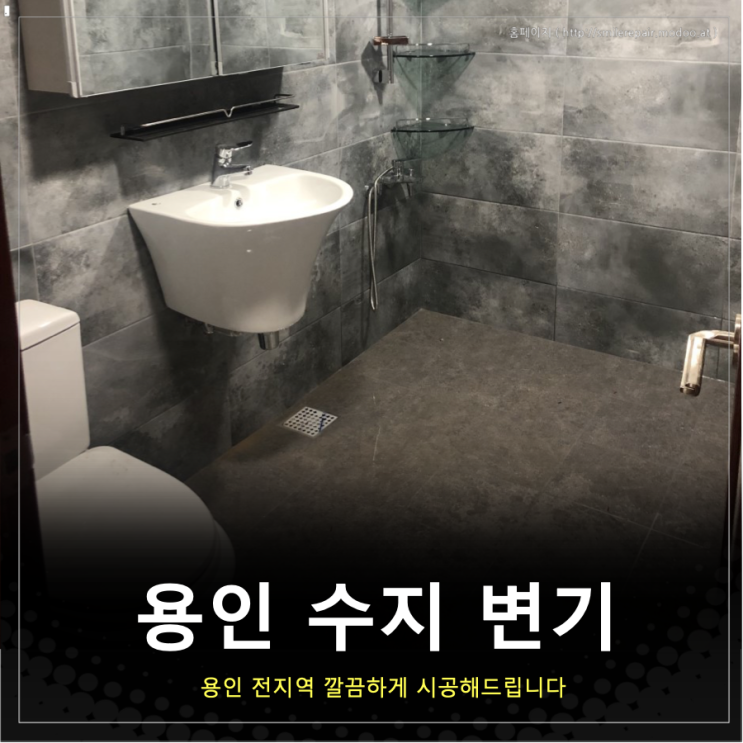  용인 수지 변기 세면대 교체 깔끔하게 잘합니다!!