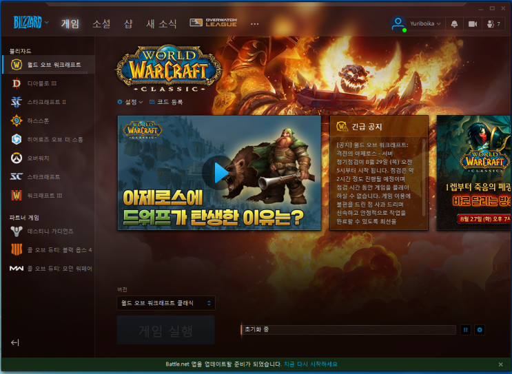  아제로스는 내가 다시 지킨다!