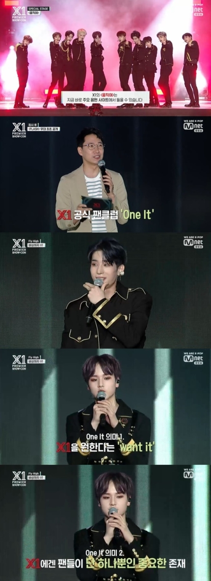'엑스원 쇼콘' 남도현 "단 하나뿐인 존재"…팬클럽 '원잇' 뜻 공개 '엑스원 쇼콘' 남도현 "단 하나뿐인 존재"…팬클럽 '원잇' 뜻 공개