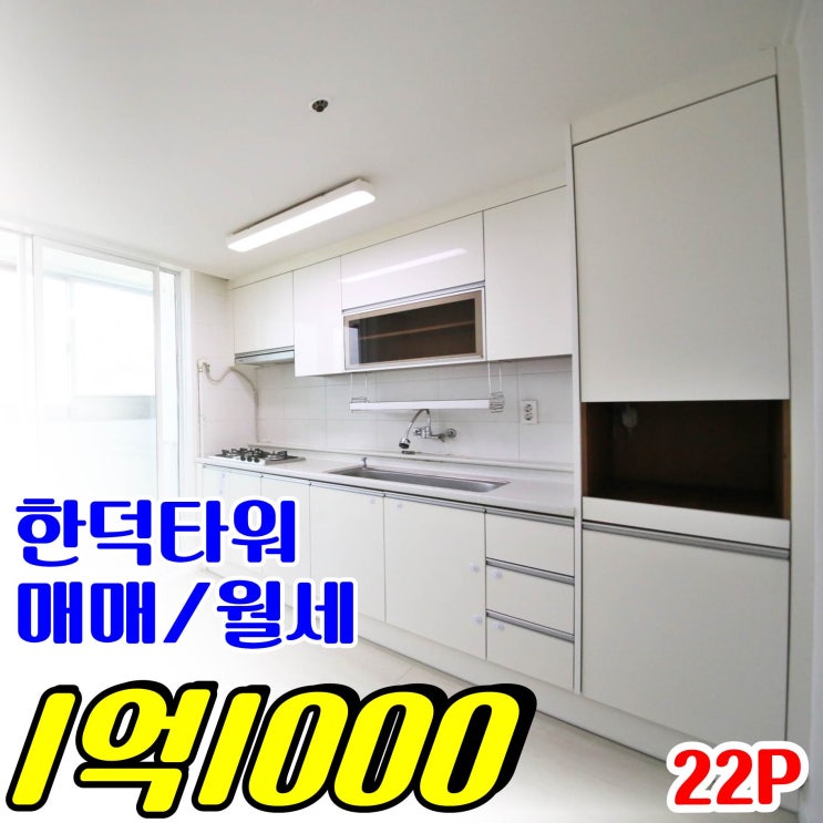  김해 동상동 아파트 매매 한덕타워아파트 월세도 가능
