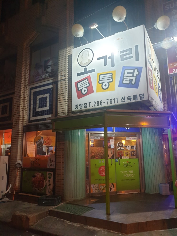  창원 중앙동 오거리통통닭