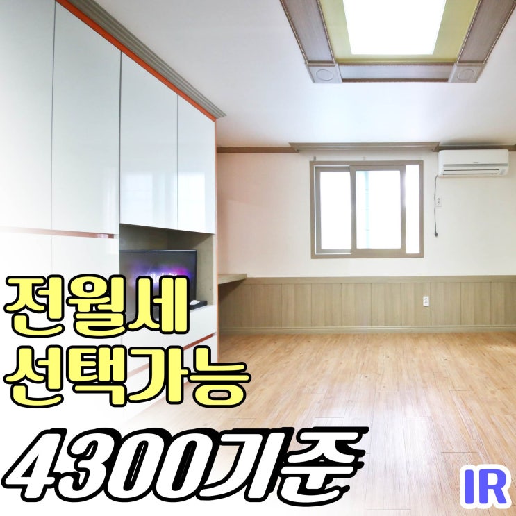 김해 부원동 원룸 전세 월세 선택가능 삼성생명 인근