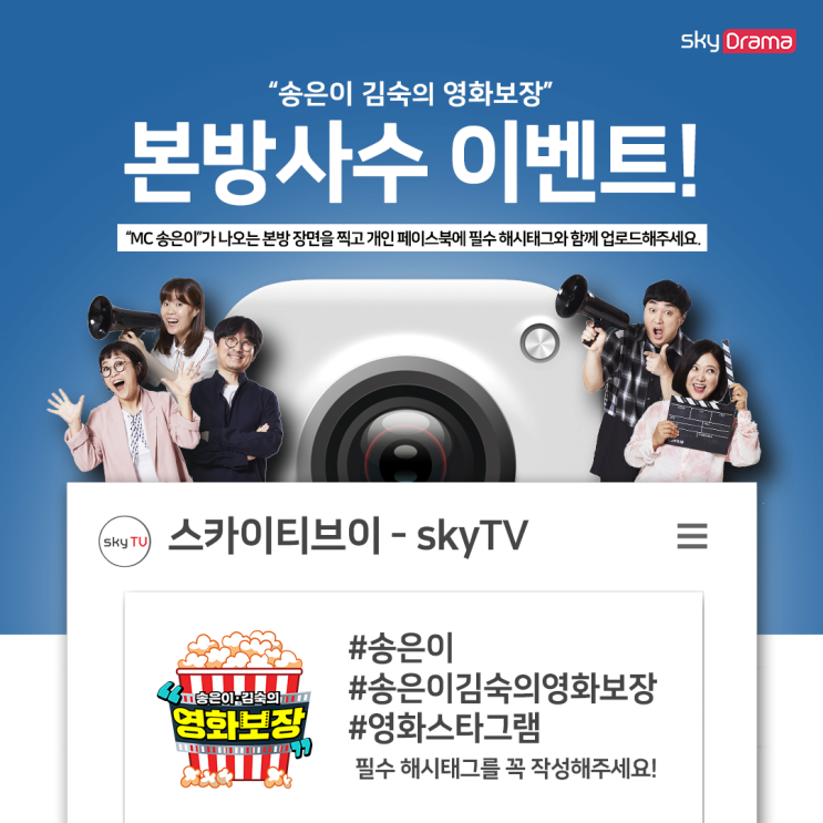  송은이 김숙의 영화보장 본방사수 페이스북 이벤트!
