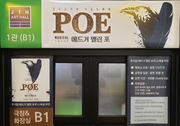  20190827 에드거앨런포 스페셜버젼 ㅡ 허규 안유진 오진영 이동현 임수안