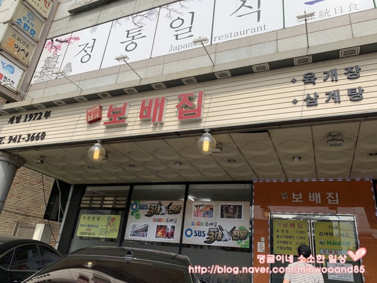  [파주 금촌 맛집] 보배집에서 맛있는 육개장과 뚝배기불고기로 든든하게 한끼해결