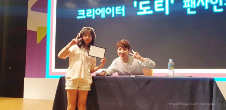  도티 강연회 및 사인회 다녀왔어요(2019 BCWW)