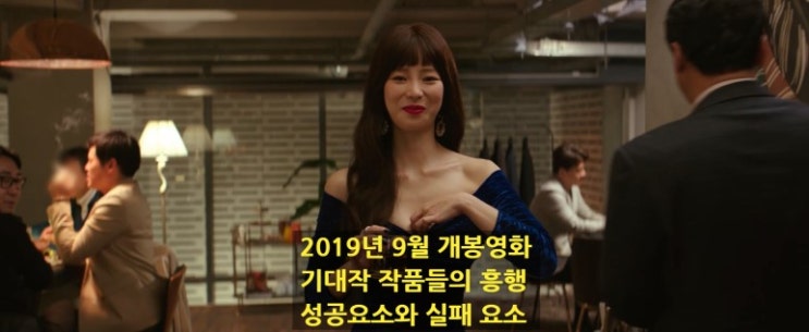  2019년 9월 추석 극장가 개봉영화 기대작 7(원스 어폰 어 타임 인 할리우드, 장사리 잊혀진 영웅들)