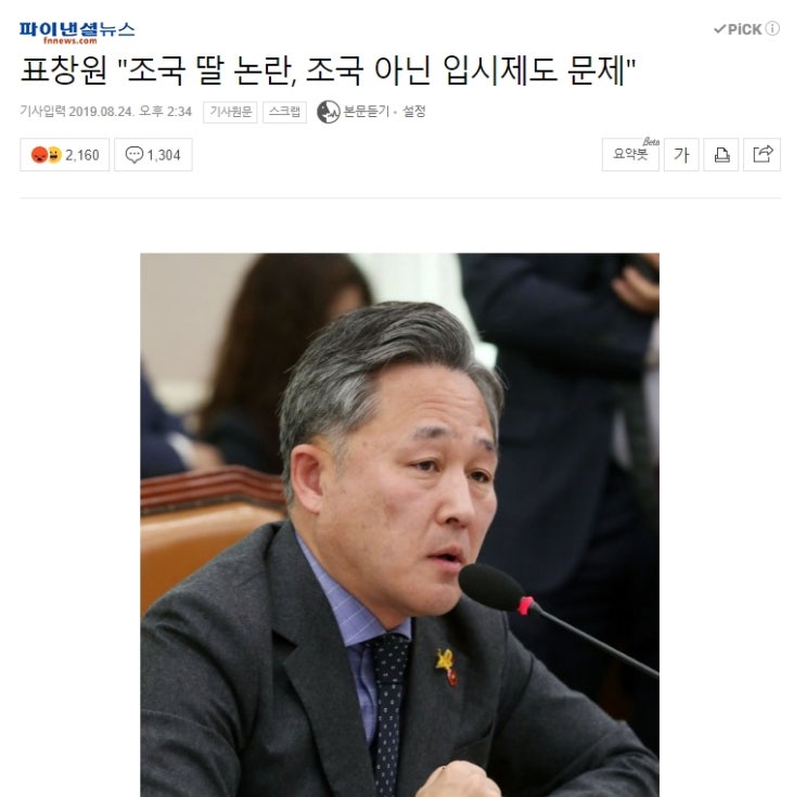  조국과 표창원을 보며 현재의 입시제도에 놀라다