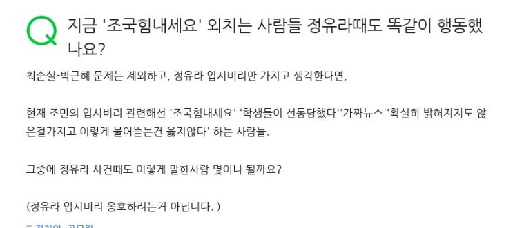  (조국 힘내세요) 정유라 와 조국딸과 비교하는 우매한 질문에 대한 답변들