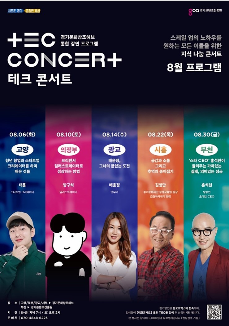  [시흥시] 테크콘서트 - 김영만 종이접기 개척자
