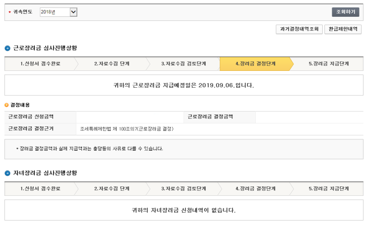  2019근로장려금 지급일!! 확인가능!!(낚시X)