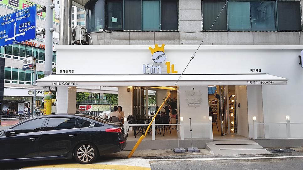 아임일리터 버드내점 사진 1
