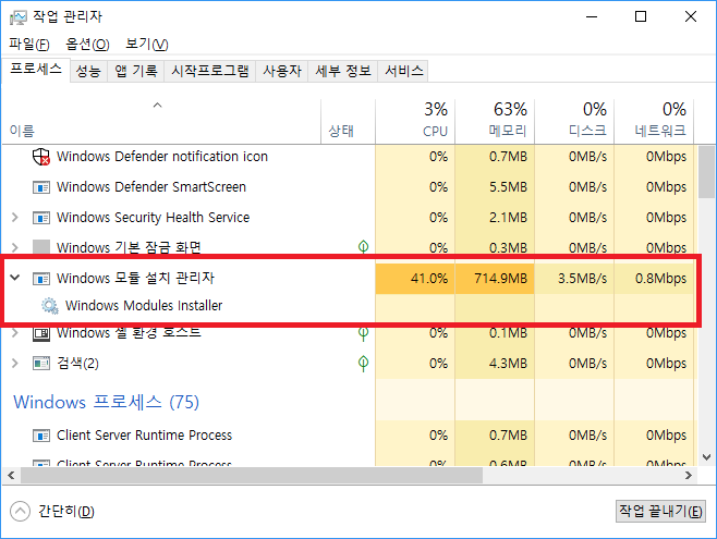 Windows 10 CPU 사용율 높을때 업데이트관리자 끄기