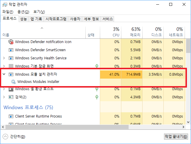  Windows 10 CPU 사용율 높을때 업데이트관리자 끄기