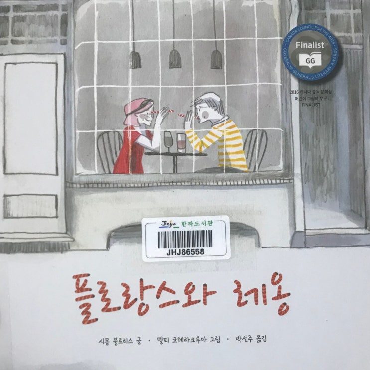  상대와 나를 바라보는 넓은 시각, [플로랑스와 레옹]