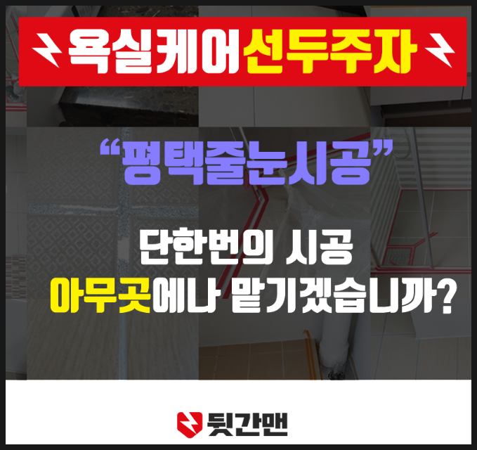  "평택줄눈  다 알면서!!"