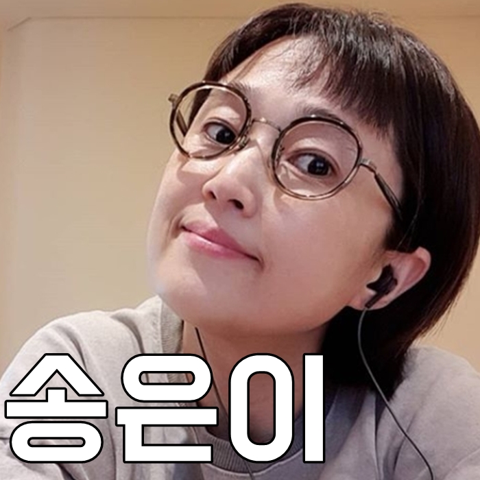  셀럽파이브 송은이 나이 키 인스타 안본눈삽니다