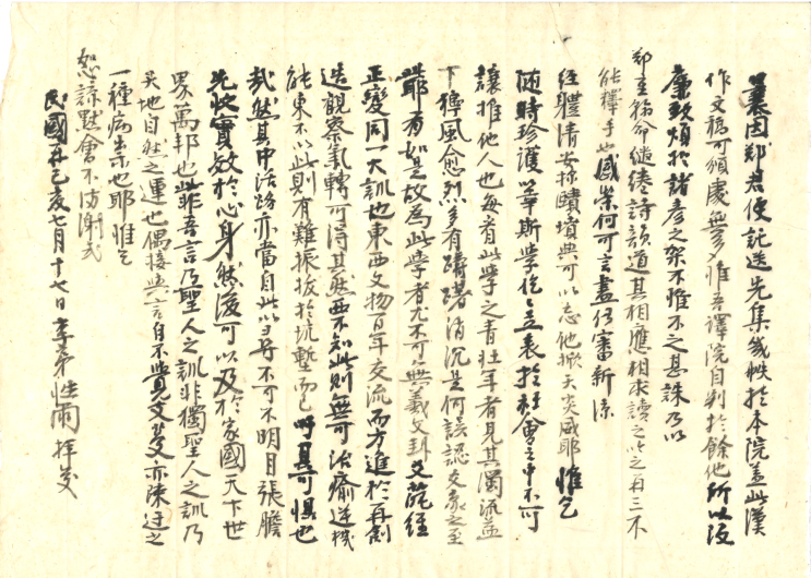  아당 선생 수한