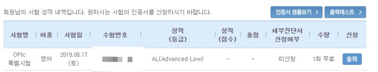  오픽 AL 후기 및 소소한 팁