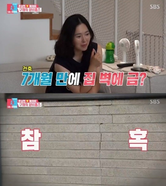 윤상현 집 하자, 시공사와 싸워 이길수 있을까 윤상현 집 하자, 시공사와 싸워 이길수 있을까