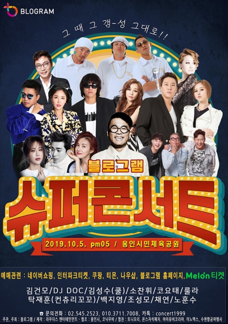  블로그램 슈퍼콘서트 티켓구입하면 기프트박스까지 받을수 있어요