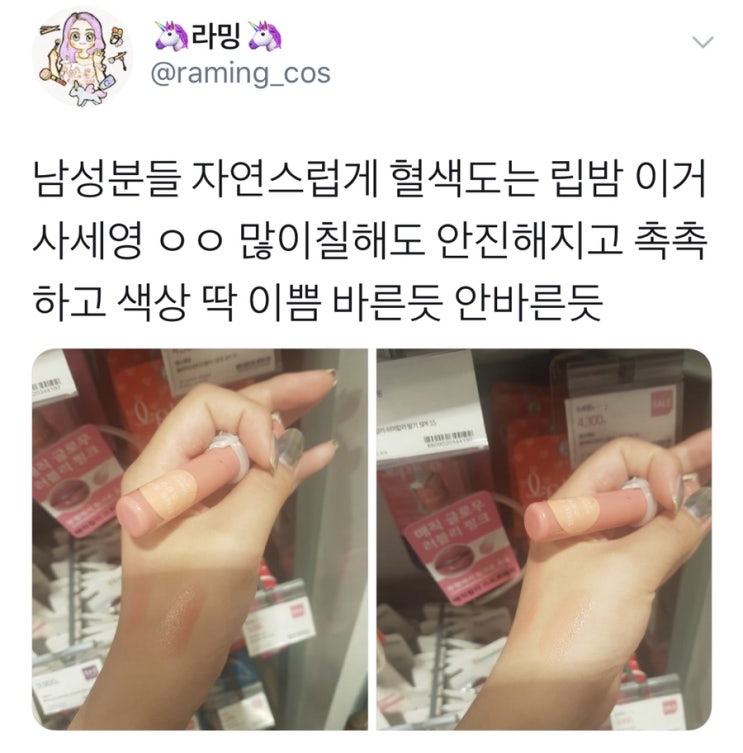  남자들에게 립밤을 추천한다면? 자연스라운 혈색강조! <청초한 스칼렛 코랄>틴티드 컬러 추천