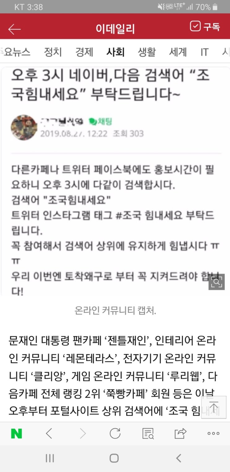  조국 힘내세요 실검 등장