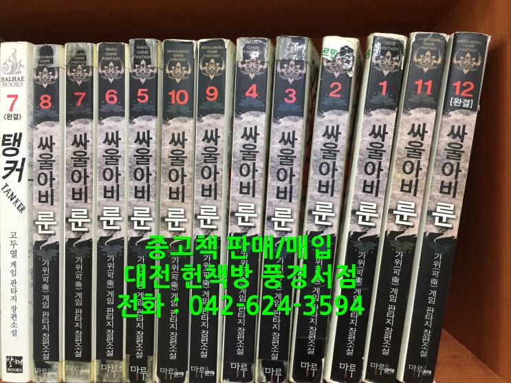  게임판타지 구입할 때는 헌책방에 문의하세요!!