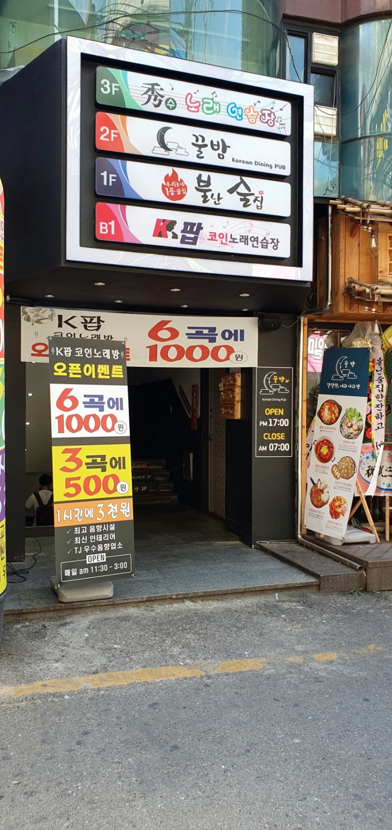 오픈완료] 전주 덕진구 코인노래연습장✓전북대 K팝코인노래방의 오픈을 축하합니다!! : 네이버 블로그