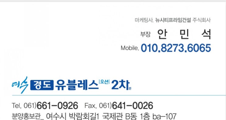 여수경도유블레스오션2차