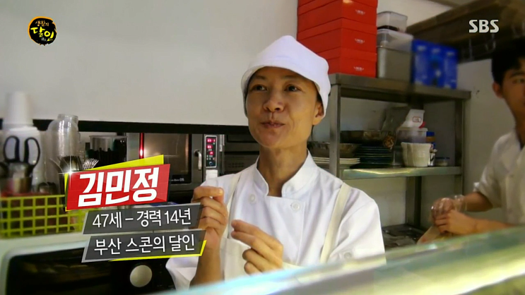  생활의 달인 인생 스콘 수분 잠금 스콘 김민정 달인 가게 플라잉 스콘