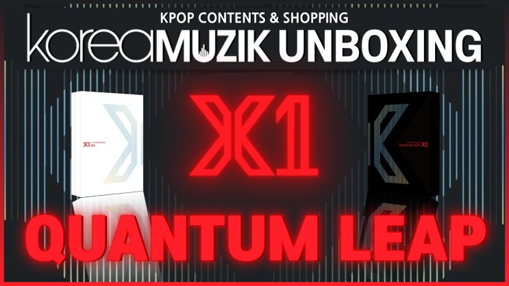  엑스원(X1) 1st Mini Album <비상> 언박싱!!