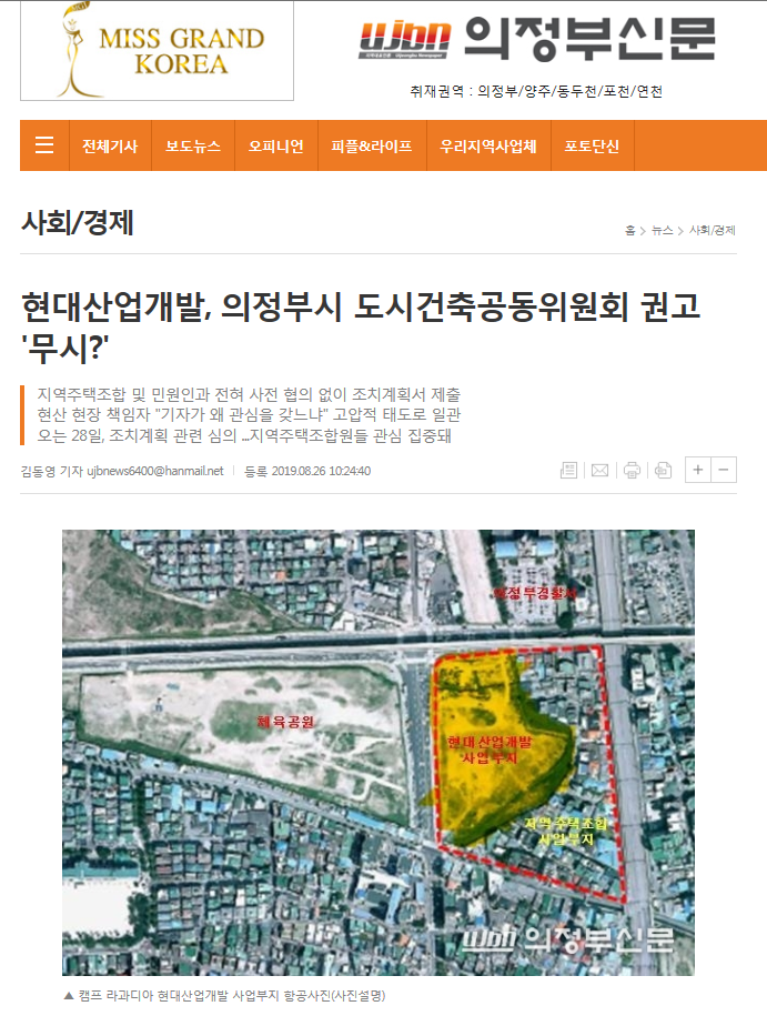  현대산업개발 의정부시 도시건축공동위원회 권고   '무시'?
