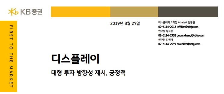  이재용 부회장, 대형 디스플레이 사업 포기는 없다