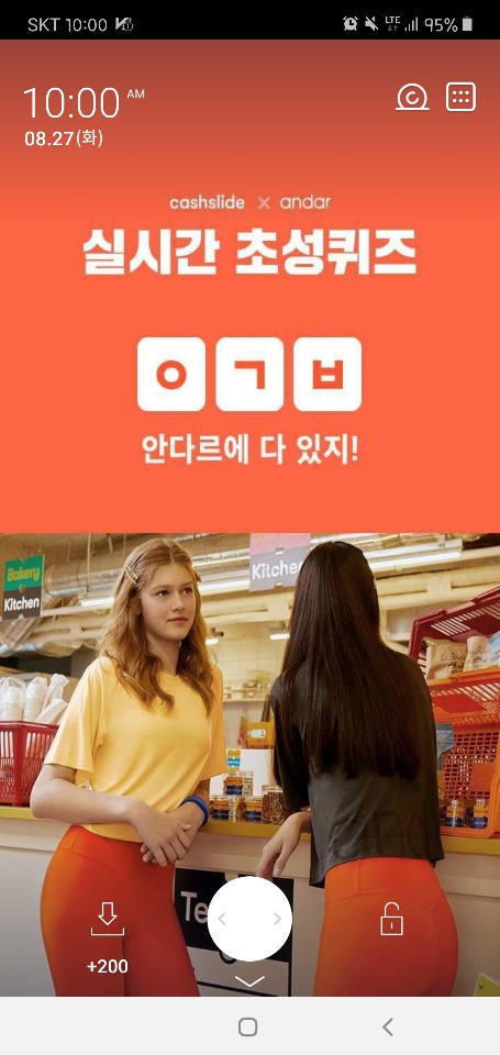  안다르 캐시슬라이드 이벤트, '안다르 T데이'를 검색