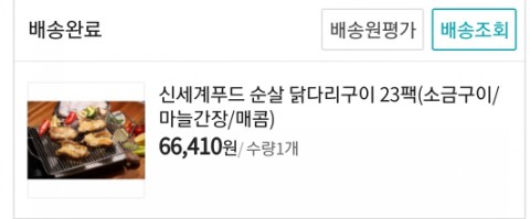 신세계푸드 순살닭다리구이3종 구입후기