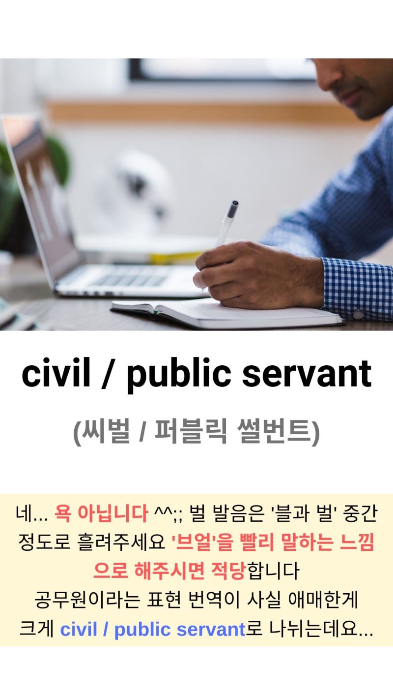 공무원 영어로? (+ 직장인 등 영어 직업 표현 모음) : 네이버 블로그 공무원 영어로? (+ 직장인 등 영어 직업 표현 모음) : 네이버 블로그