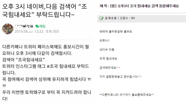 '조국 힘내세요' 실시간 검색어 등장한 이유는