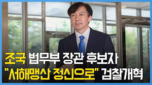 한국당과 기득권 언론이 가짜 뉴스로 조국 후보자를 흔든 이유...