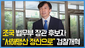  한국당과 기득권 언론이 가짜 뉴스로 조국 후보자를 흔든 이유...