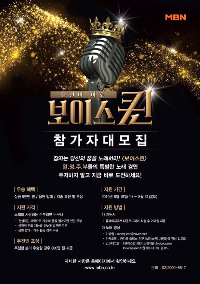  [HM보컬실용음악학원]MBN 보이스퀸 오디션/송도실용음악학원/인천실용음악학원