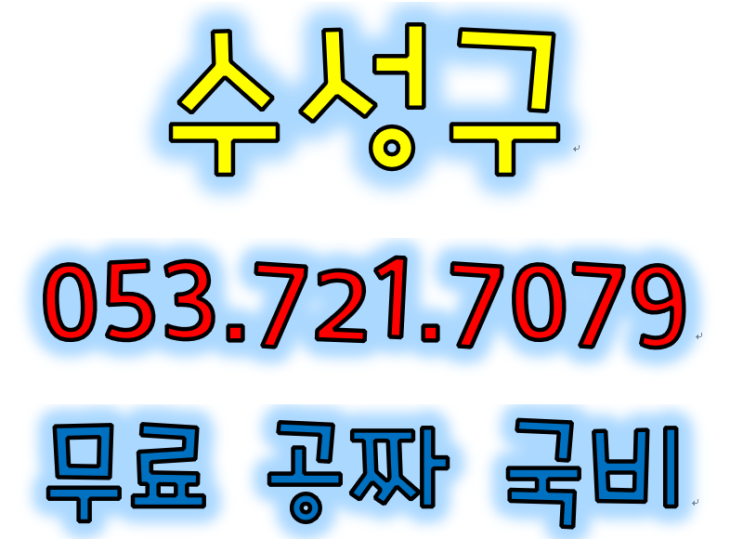 대구건설안전교육장 현장직안전교육 사전에 필수에요