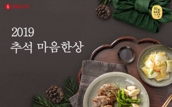  [유통오늘] 롯데홈쇼핑, ‘추석 마음 한 상’ 특집전 진행