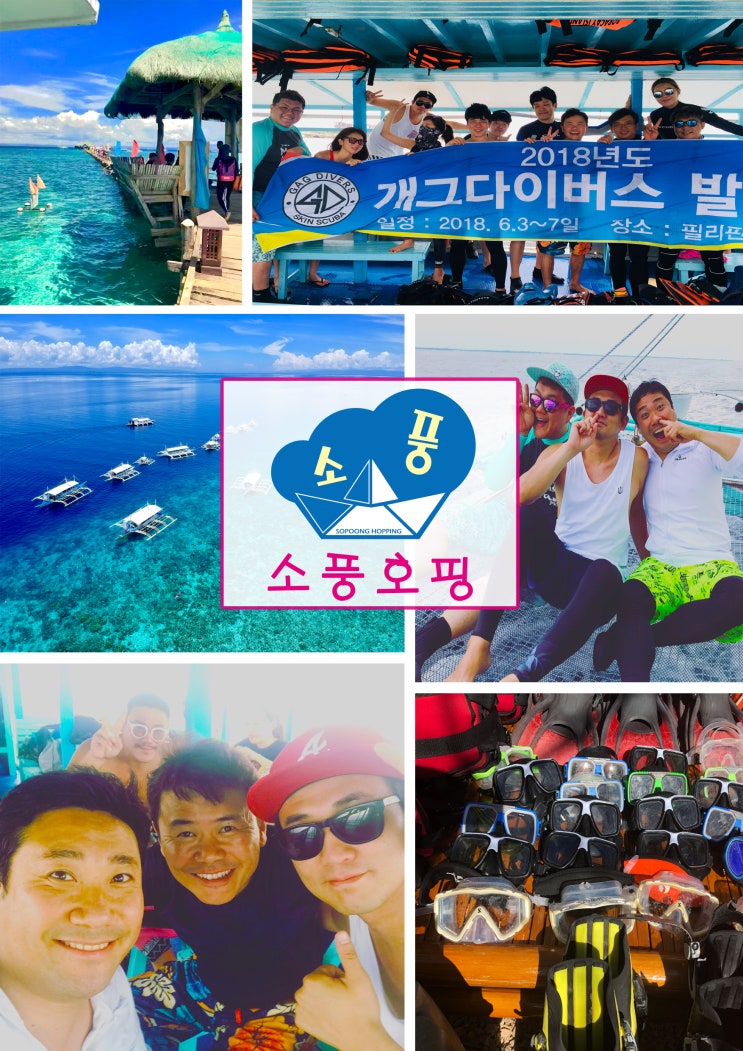  세부호핑 세부여행