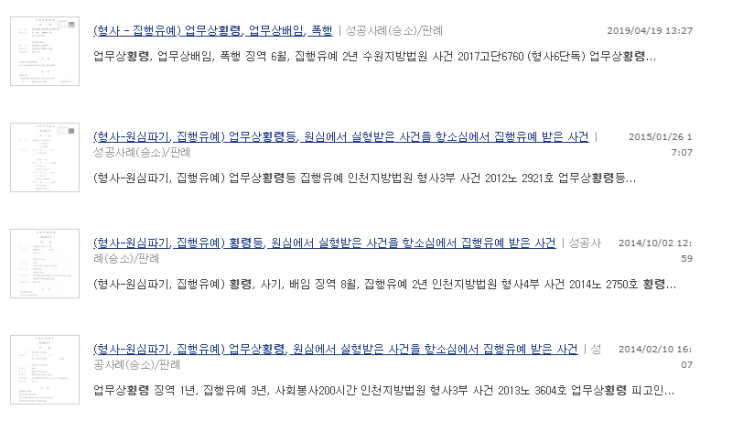  횡령죄 무죄, 변호사 선임해도 무죄 받을 확률 10% 미만이다.