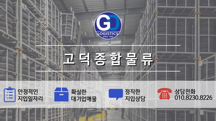  화성지입,평택지입) 5톤윙바디 / 자동차부품(플라스틱사출), 화성~화성기아, 700만원 완제 [고덕종합물류]