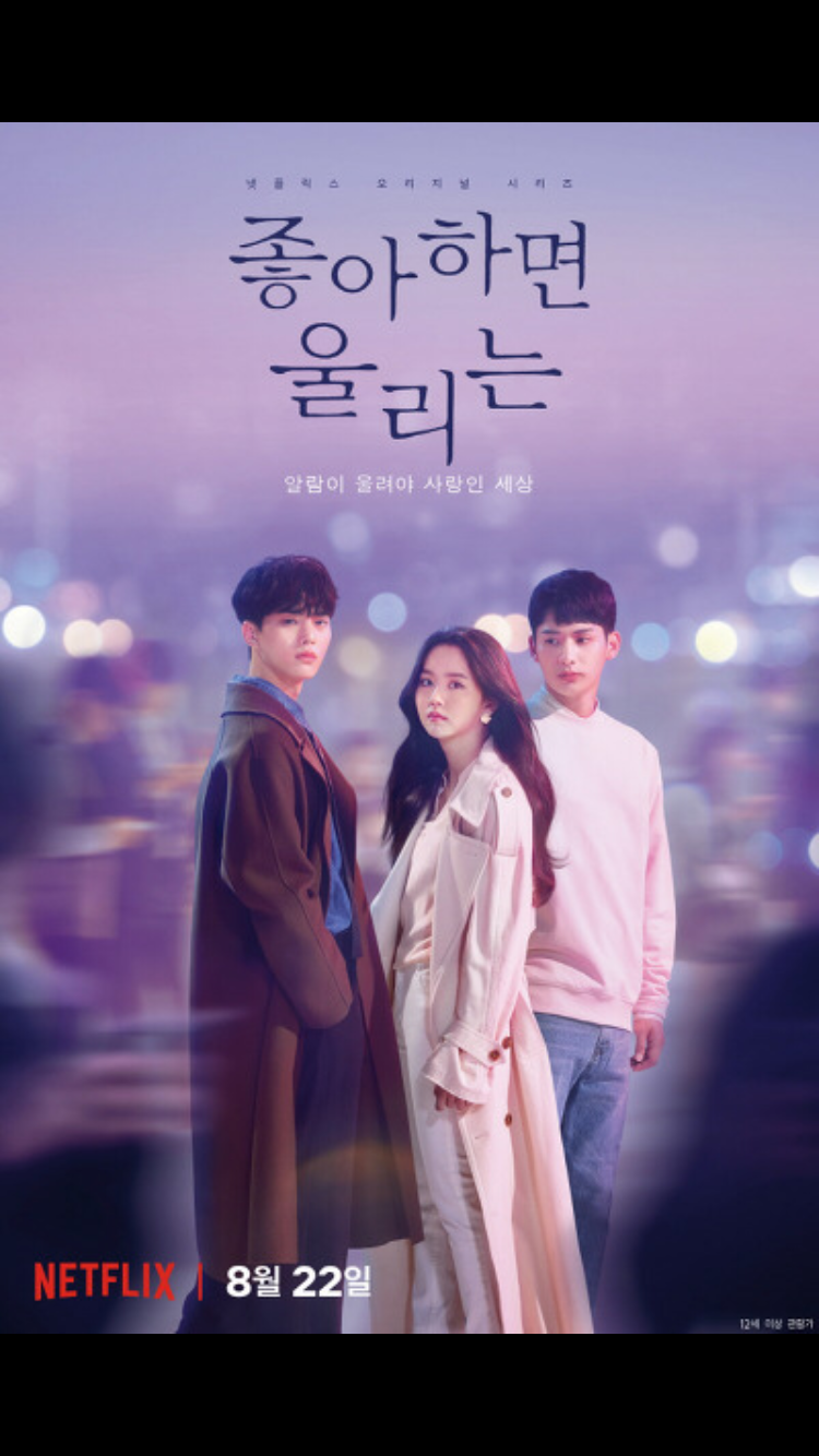 좋아하면 울리는 - 웹툰 | 카카오페이지
