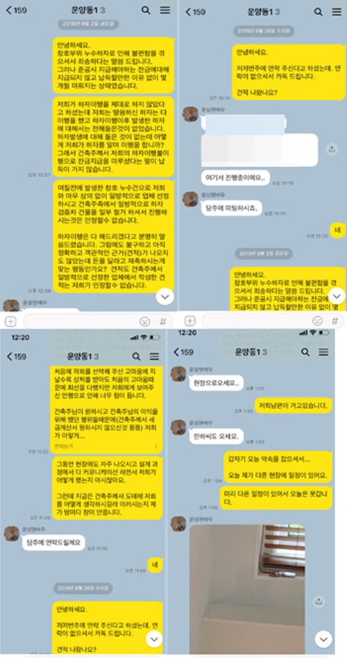  시공사 A측, 윤상현 카톡 대화 공개 “의혹 풀리지 않으면 녹취록도” 녹취록 하자 확인 과정서 윤상현측 폭언과 폭력적 정황 녹취 주장 시공사측..