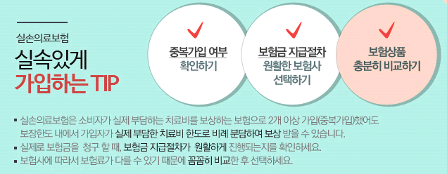  신랑 실비보험 차근차근알아보세요